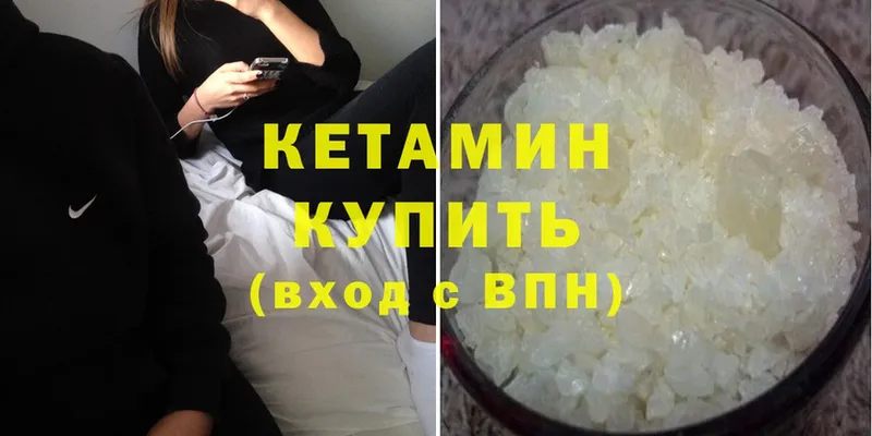 что такое   Ясногорск  КЕТАМИН ketamine 